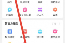 美柚如何设置收货地址?美柚设置收货地址的方法