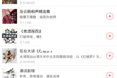 蜻蜓fm收听历史怎么删除?蜻蜓fm收听历史删除方法