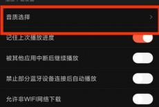 喜马拉雅fm音质选择在哪里?喜马拉雅fm音质选择查看方法