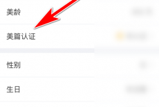 美篇怎么申请达人认证？美篇申请达人认证教程