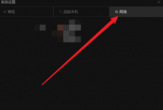 向日葵X远程控制软件怎么手动设置代理？向日葵X远程控制软件手动设置代理教程