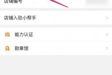 拼多多商家版怎么修改店铺名称？拼多多商家版修改店铺名称方法