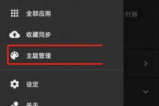一个木函怎么更换主题?一个木函更换主题方法