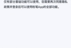粉笔怎么撤回隐私授权？粉笔撤回隐私授权教程