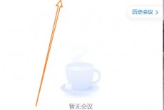 腾讯会议怎么开启计时器？腾讯会议开启计时器教程