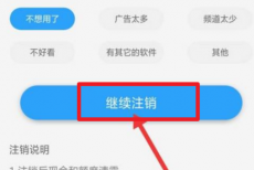 电视家怎么注销账号？电视家注销账号教程