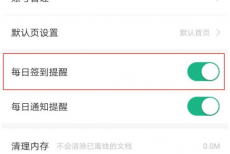 百度文库怎么设置每日签到提醒?百度文库设置每日签到提醒教程