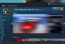 steam购物车怎么查看？steam购物车查看方法