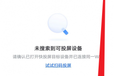 快投屏怎么设置系统声音为声音来源？快投屏设置系统声音为声音来源教程