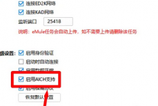 迅雷极速版如何关闭AICH支持？迅雷极速版关闭AICH支持的方法