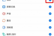 ToDesk怎么添加横屏快捷键？ToDesk添加横屏快捷键教程