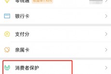 微信消费者保护怎么查看?微信消费者保护查看方法
