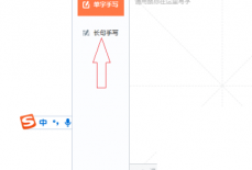 搜狗输入法电脑版怎么长句手写？搜狗输入法电脑版长句手写教程