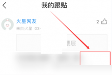 网易新闻怎么删除评论?网易新闻删除评论教程