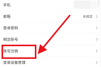 优酷怎么注销账号？优酷注销账号方法