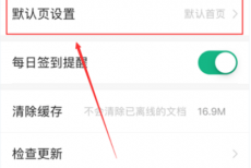 百度文库怎么设置默认页？百度文库设置默认页教程