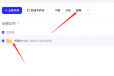 夸克网盘怎么删除文件?夸克网盘删除文件的方法