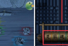 戏怨第一章爱别离攻略分享