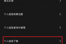 剪映怎么下载个人信息?剪映下载个人信息教程