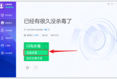 腾讯电脑管家怎么全盘杀毒？腾讯电脑管家全盘杀毒教程