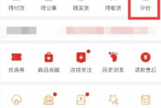 拼多多评价记录怎么查看?拼多多评价记录查看方法