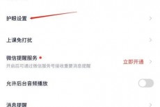 高途课堂怎么设置观看40分钟提醒？高途课堂设置观看40分钟提醒教程