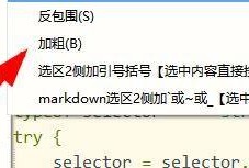 hbuilderx怎么将代码加粗？hbuilderx将代码加粗教程
