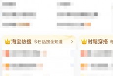淘宝怎么关闭搜索热搜？淘宝关闭搜索热搜教程
