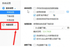 迅雷极速版如何开启智能解决死链？迅雷极速版开启智能解决死链的方法