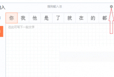 搜狗输入法电脑版怎么修改手写字体颜色？搜狗输入法电脑版修改手写字体颜色教程