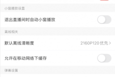 AcFun怎么打开默认记忆弹幕开关?AcFun打开默认记忆弹幕开关教程