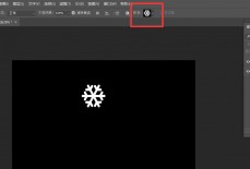 ps怎么制作雪花填充效果?ps制作雪花填充效果方法