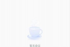 腾讯会议怎么添加会议水印?腾讯会议添加会议水印方法