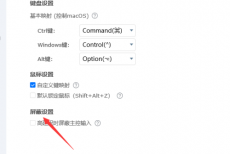 ToDesk屏蔽设置在哪里?ToDesk屏蔽设置查看方法