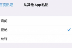 ios16.1新增app粘贴开关是什么 ios16.1新增app粘贴开关介绍