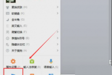 搜狗输入法电脑版个性化设置向导在哪里？搜狗输入法电脑版个性化设置向导查看方法