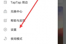 Taptap如何查找个人信息收集清单?Taptap查找个人信息收集清单的方法