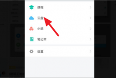 超星学习通怎么上传文件?超星学习通上传文件的方法