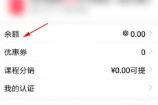 腾讯课堂怎么查看余额?腾讯课堂查看余额方法