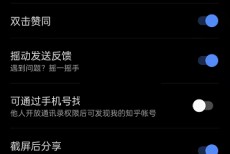 知乎怎么开启省流量模式?知乎开启省流量模式教程