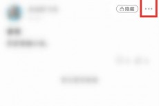 话本小说怎么删除帖子？话本小说删除帖子教程