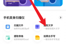 夸克浏览器怎么提取文字?夸克浏览器提取文字方法