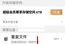 腾讯微云怎么清理空文件?腾讯微云清理空文件方法