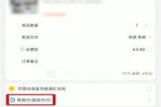 淘宝亲情账号怎么代付?淘宝亲情账号代付方法