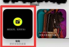 贴贴怎么添加至桌面?贴贴添加至桌面方法