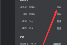 iFonts字体助手怎么绑定手机号?iFonts字体助手绑定手机号教程