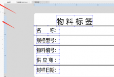 Dlabel怎么快速建立物料标签？Dlabel快速建立物料标签教程