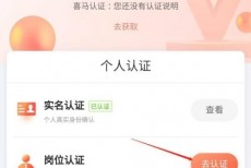 喜马拉雅怎么申请岗位认证?喜马拉雅申请岗位认证教程