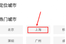 boss直聘怎么改城市？boss直聘改城市的方法