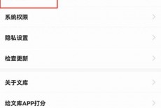 百度文库怎么清理内存？百度文库清理内存教程